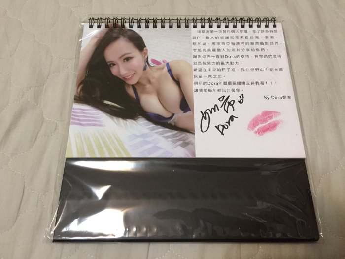 全新 現貨 未拆 2016 Dora 妍希 首發性感 親筆 簽名 唇印 年曆 桌曆 附 親筆簽名照