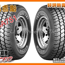 【桃園 小李輪胎】MAXXIS 瑪吉斯 MA751 225-75-15 235-75-15 195-R-15 全規格特價歡迎詢價