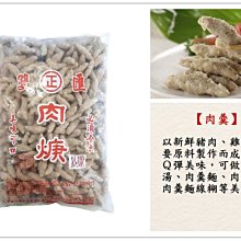 【台灣豬 肉焿 3公斤】新鮮豬肉 雞肉製成 可依個人喜好製作肉羹湯 麵 米粉 麵線糊等 方便美味可口『即鮮配』