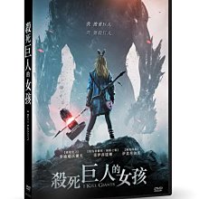 [DVD] - 殺死巨人的女孩 I Kill Giants ( 台灣正版 )