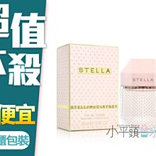 《小平頭香水店》史蒂娜 Stella McCartney Stella Spray 淡香水 30ML