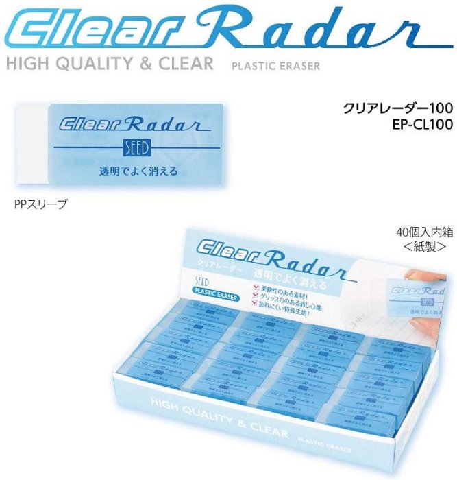 ♥微小市集∞♥現貨/ 日本SEED Clear Radar透明橡皮擦/日本製