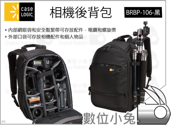 數位小兔【Case Logic 凱思 黑色 相機後背包 BRBP-106】後背包 相機包 Yuneec微風 攝影背包