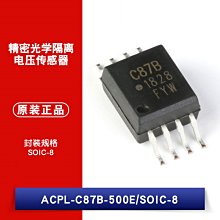 ACPL-C87B-500E 封裝SOIC-8 精密光學隔離電壓感測器 W1062-0104 [383265]