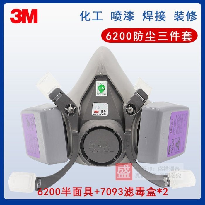 特賣-3M 6200配7093P100防面具防 化工氣體工業分塵等有機氣味