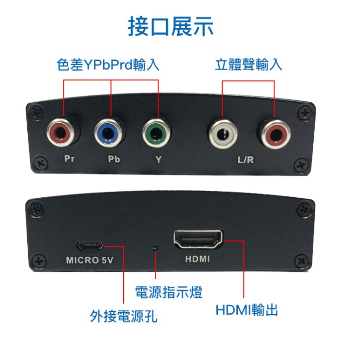 【易控王】色差轉HDMI 轉換器 色差分量 Y/Pb/Pr+R/L 1080P 外接電源(50-504-01)