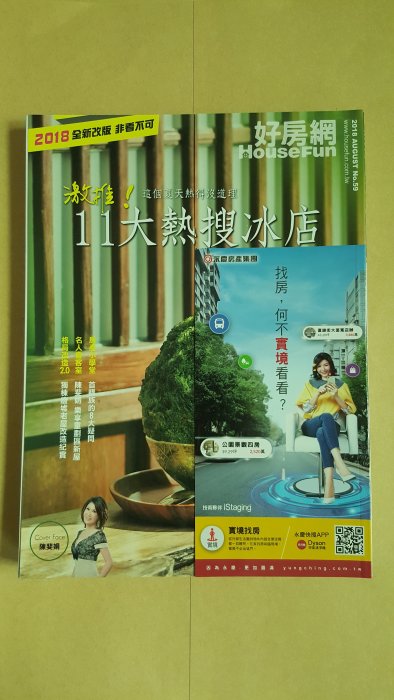 懿品苑 二手書系列 好房網雜誌59期訂價109五折優惠