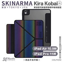 Skinarma Kobai 東京款 可拆蓋 帶筆槽 平板套 保護套 iPad Air 10.9吋 Pro 11吋