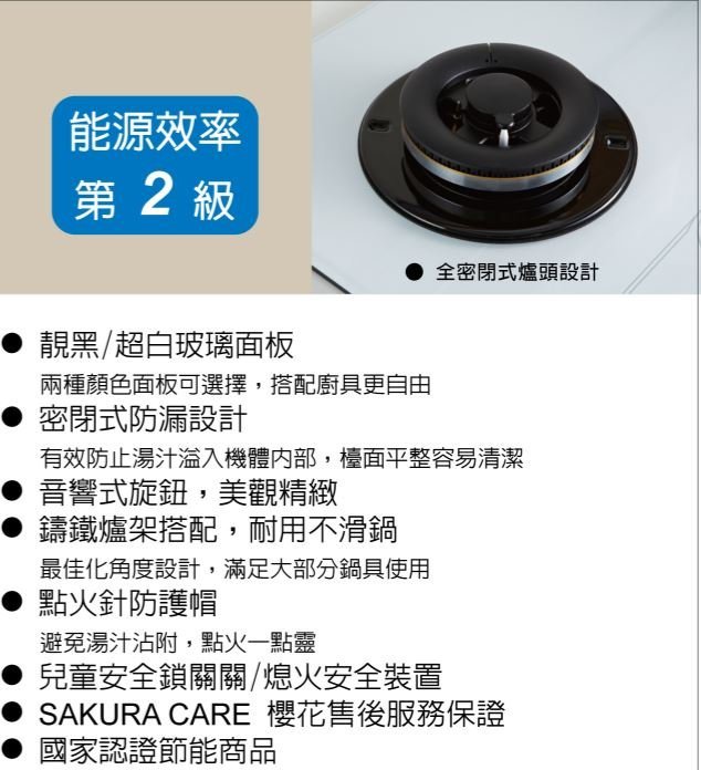 全台送安裝 詢價更便宜! 櫻花牌 G2522AG G2522S 二口易清 節能 檯面爐 瓦斯爐 鑄鐵爐架 防漏上湯盤設計