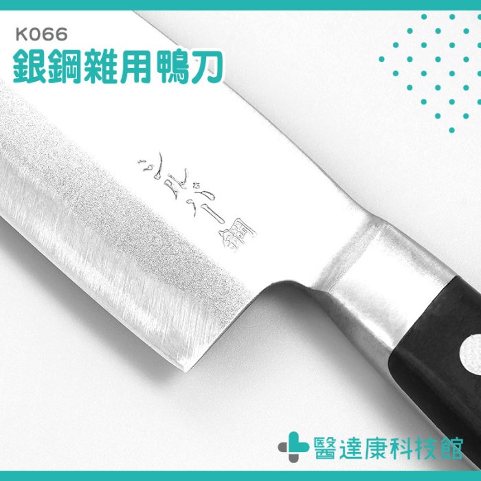 醫達康 家用刀子 片鴨刀 小尖刀 分割刀 K066 好握 港式料理 切肉刀