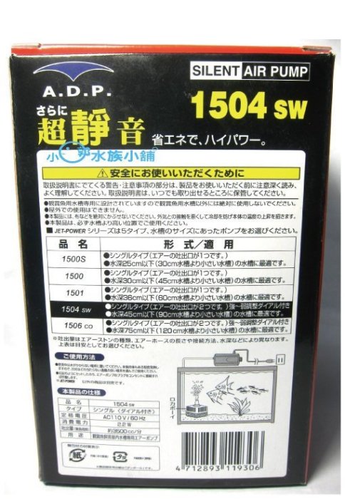 小郭水族-台灣 ADP-A.D.P【超靜音 空氣幫浦 1504 sw型】空氣馬達 打氣機 幫浦