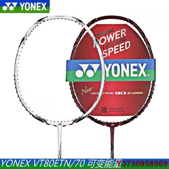 好好先生YY 球拍 尤尼克斯YONEX 羽毛球拍 VT-80ETN紅色新款 進攻扣殺羽球拍