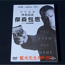 [DVD] - 神鬼認證：傑森包恩 Jason Bourne ( 傳訊公司貨 )