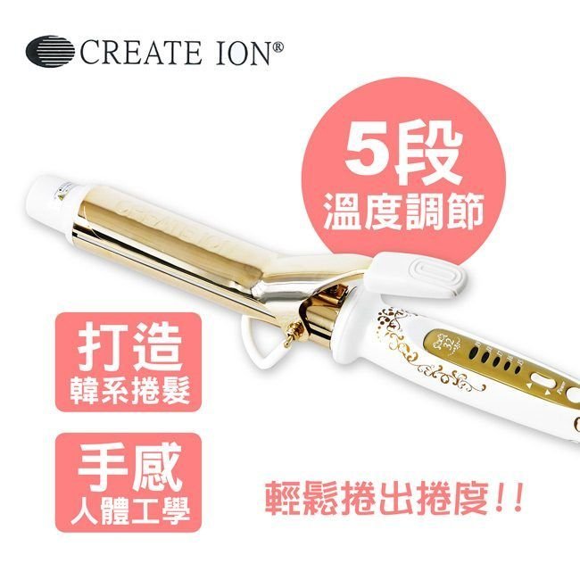 【新莊信源】Create lon 華麗金色Grace Curl捲髮棒(32mm) TCIC-G72010N