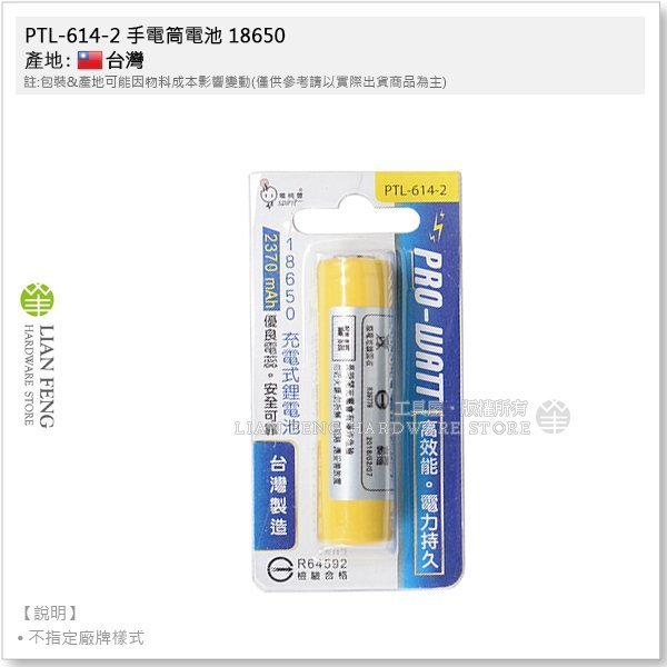 【工具屋】*含稅* PTL-614-2 手電筒電池 18650 湯淺鋰電池 檢驗合格 工作燈 頭燈 充電式鋰電池