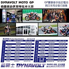 【DYNAVOLT藍騎士 MG53030】奈米膠體電池等同YUASA湯淺53030 GP賽事車手指定電池