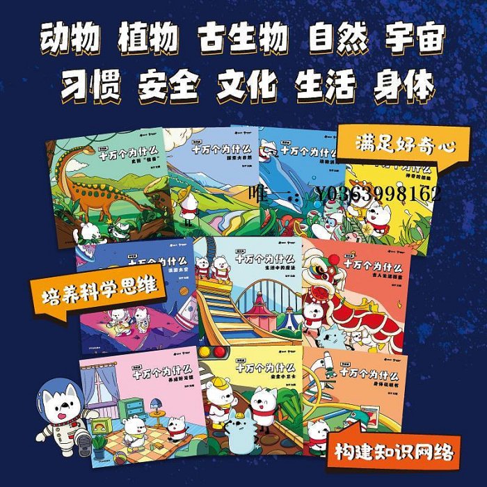 漫畫書【知乎官方】知乎版十萬個為什么幼兒版10冊漫畫版中國地理動物百科全書全套正版 10萬個為什么兒童繪本小學版一年級老