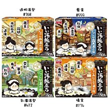 【JPGO】日本製 白元 超夯名勝旅遊 泡湯景點入浴劑~綠盒412 藍盒559 橘盒174