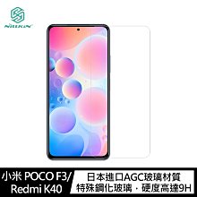 強尼拍賣~NILLKIN 小米 POCO F3/Redmi K40 Amazing H+PRO 鋼化玻璃貼  螢幕保護貼