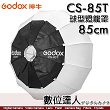 【數位達人】神牛 Godox CS-85T 快裝 球型燈籠罩 直徑85cm / 深度54cm 保榮卡口 快拆 快裝