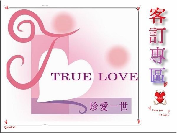 『Truelove 珍愛一世 禮品批發 』╭☆客訂綜合訂單專屬賣場☆╮  elma- Y6491943072