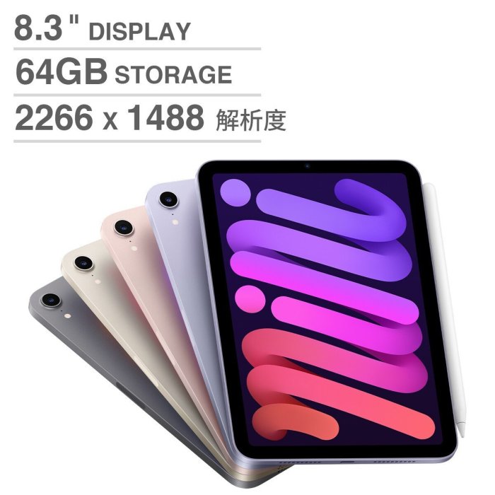 💓好市多代購💓 Apple iPad mini 第6代 8.3吋 64GB Wi-Fi蘋果平板 星光白 紫 粉紅