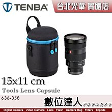 天霸 Tenba Tools Lens Capsule 15x11 cm 鏡頭  保護袋 硬殼包 膠囊 636-358