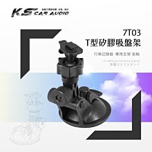 7T03【T型矽膠吸盤架】長軸～DOD LS300W LS330W LS360W Vico TF2+｜岡山破盤王