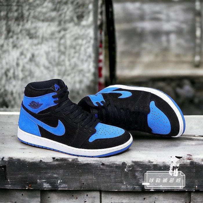 球鞋補習班 NIKE AIR JORDAN 1 RETRO HIGH OG ROYAL 皇家藍 麂皮 男 復古 DZ5485-042