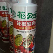 花花世界-園藝資材-保護劑**花公主辣椒驅蟲液(一組2瓶)** 500ml/瓶，不必稀釋，可直接噴灑/輪替使用 效果更佳