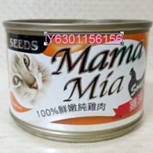 【阿肥寵物生活】 聖萊西MamaMia機能愛貓雞湯餐罐-100%鮮嫩純雞肉170g  // 超取限一箱