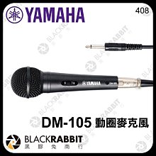 黑膠兔商行【 YAMAHA DM105 動圈麥克風 】 XLR 有線麥克風 錄音 人聲 心型 心形 麥克風 卡拉OK 唱歌