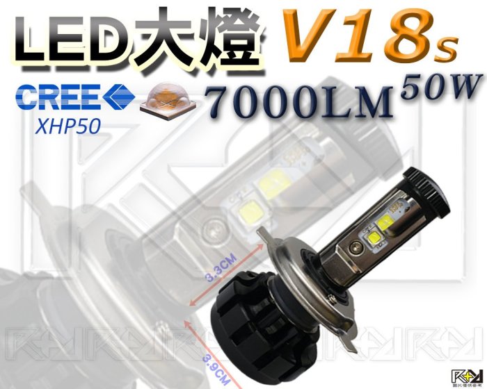 ⚡R+R⚡LED 大燈 V18S 美國CREE 高亮度達7000LM！遮光設計超聚光！6色任選 H4 H7 H11統一價