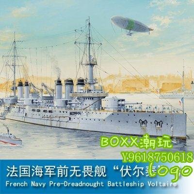BOxx潮玩~小號手 1/350法國海軍前無畏艦“伏爾泰”號 86504
