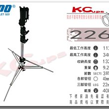 凱西影視器材 Kupo 226M 銀色 三節式 專業 不鏽鋼燈架 垂直燈架 影視燈架 最高340CM 荷重40KG
