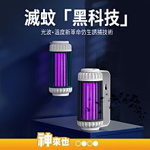 [一日限定] 吊掛款USB充電電擊式捕蚊燈