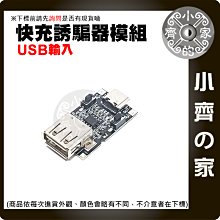 USB TYPE-C母 轉 USB母 QC2.0 QC3.0快充 5V 9V 12V 20V 誘騙器 觸發器 小齊的家