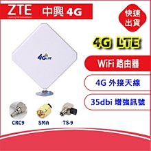 華為中興網卡路由器BOSS 4G 天線 SMA TS9 CRC9長型 35dbi 2m 4g外接天線  訊號加強