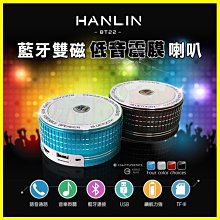 HANLIN BT22 藍芽雙磁低音震膜喇叭 重低音 FM藍牙可通話音箱/音響 支援記憶卡/USB隨身碟 HiFi立體聲