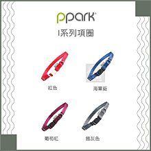 （PPARK寵物工園）I系列項圈。4種顏色。XS/S/M