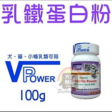 （VET POWER）V霸乳鐵蛋白粉。100g