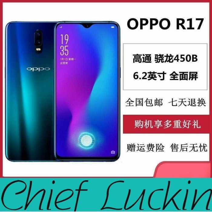 瑞幸首席賣場-二手手機OPPO R17全網通清倉R17全面屏幕指紋R15學生游戲手機 學生機-百貨城