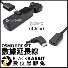 數位黑膠兔【 187 OSMO POCKET 數據 延長線 Type-C 30cm 】 USB 轉接 轉接線 安卓 手機