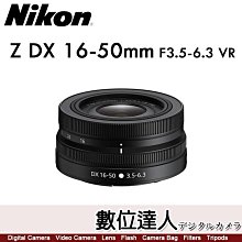 【數位達人】公司貨【裸裝】Nikon Z DX 16-50mm F3.5-6.3 VR 黑色