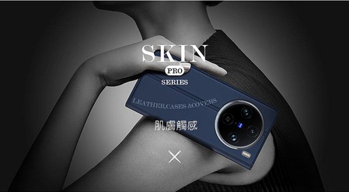 DUX DUCIS vivo X100 Pro  插卡 可立 保護套 手機套 膚感皮套 SKIN Pro 皮套 側翻皮套