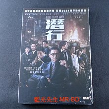 [藍光先生DVD] 潛行 I Did It My Way