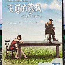 影音大批發-S274-正版DVD-台劇【天國的嫁衣 全29集5碟】-王心凌 立威廉(直購價)