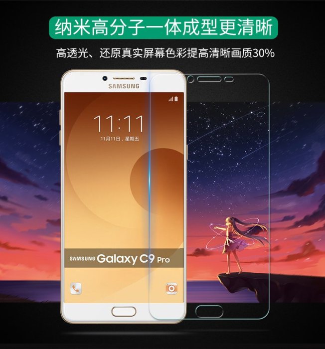 【小宇宙】高清 疏油 三星 C9 PRO C9000 NOTE 4 鋼化膜 熒幕保護貼 防爆玻璃貼膜