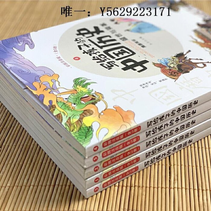 歷史書當當網正版書籍 寫給孩子的中國歷史 全5冊彩圖注音版 小學生課外閱讀書籍經典兒童讀物故事書歷史故事故事書