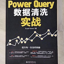 【書寶二手書T7／電腦_DD8】Power Query數據清洗實戰_簡體_Excel首頁